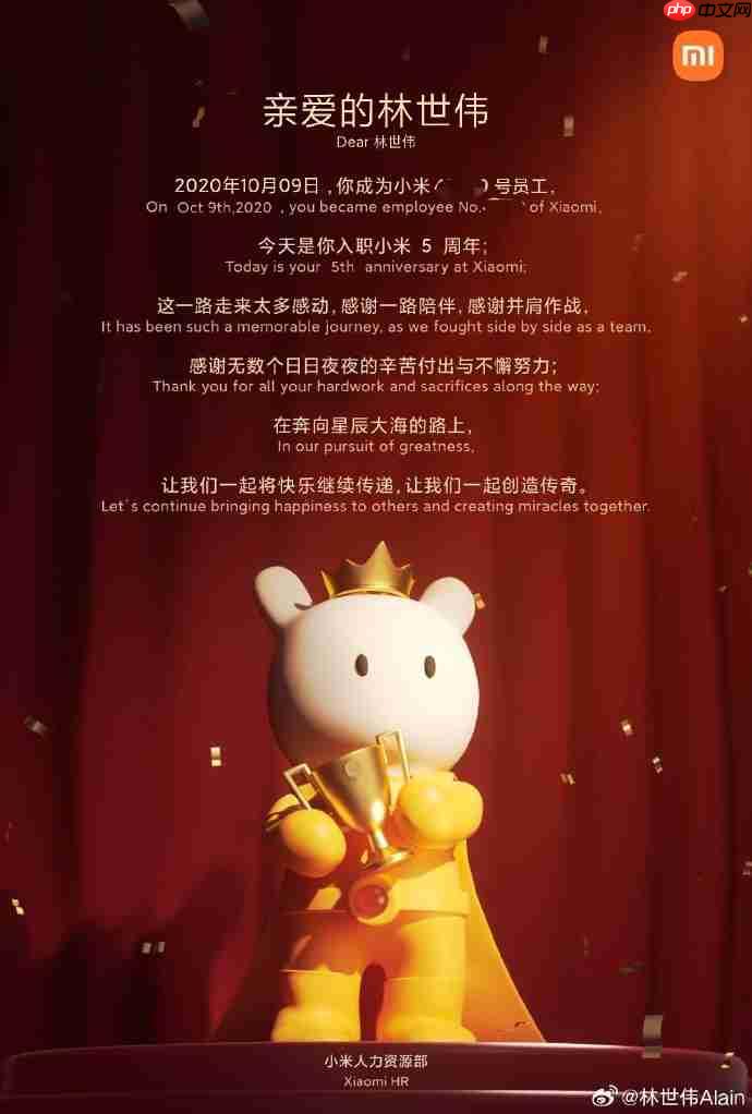 小米集团副总裁兼首席财务官林世伟入职 5 周年,雷军亲自颁发“金米兔”