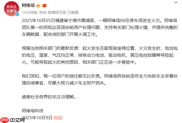 阿维塔回应06火灾事件：排除电池、电机等故障原因