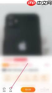 转转如何收藏商品