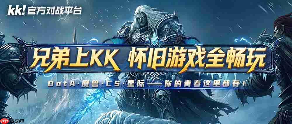 全国网吧怀旧节第二站!KK承包网费,助您重燃热血!