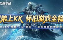全国网吧怀旧节第二站!KK承包网费,助您重燃热血!