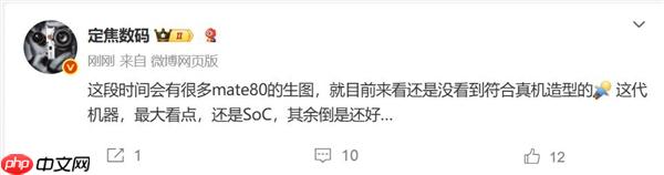 华为Mate 80蓄势待发 博主：最大看点是麒麟芯片