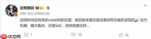 华为mate 80蓄势待发 博主：最大看点是麒麟芯片