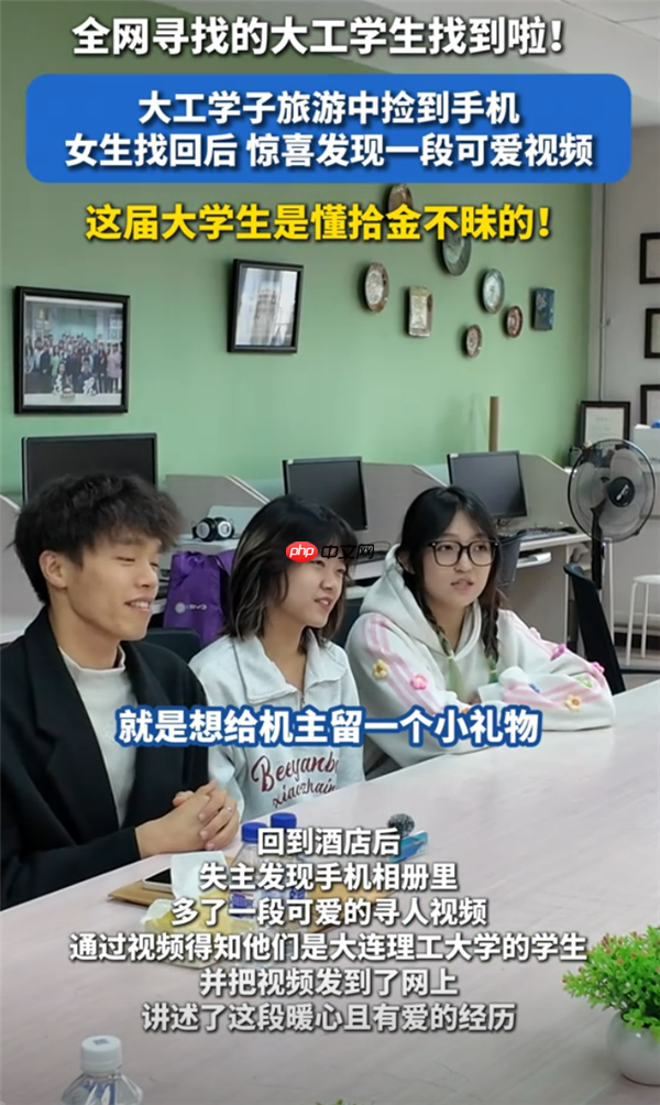 女生找回手机后发现相册多了段视频 全网寻找的4位大学生找到了：想给机主留一个小礼物