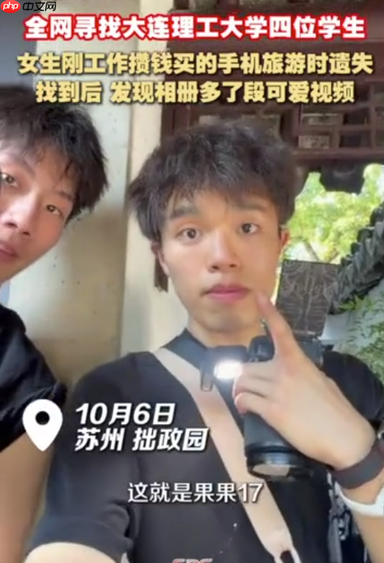女生找回手机后发现相册多了段视频 全网寻找的4位大学生找到了:想给机主留一个小礼物