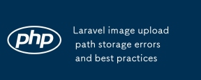 Laravel圖片上傳路徑存儲錯誤及最佳實踐