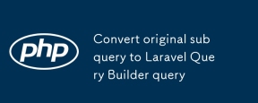 將原始子查詢轉換為 Laravel Query Builder 查詢