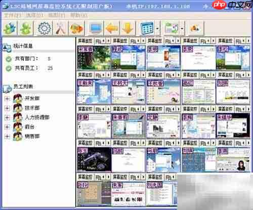 局域网电脑屏幕监控方法
