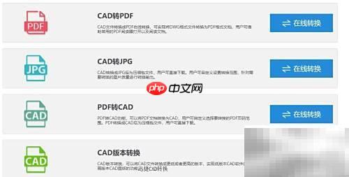 CAD转PDF在线工具使用指南