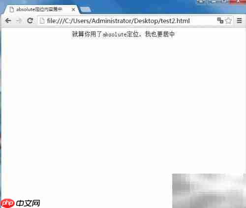 absolute居中自适应技巧