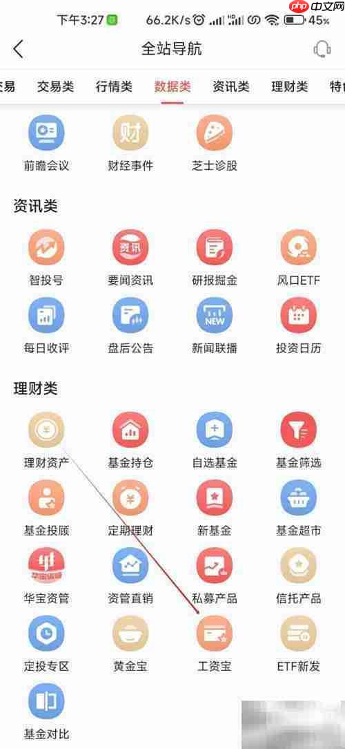 华宝智投工资宝查找指南