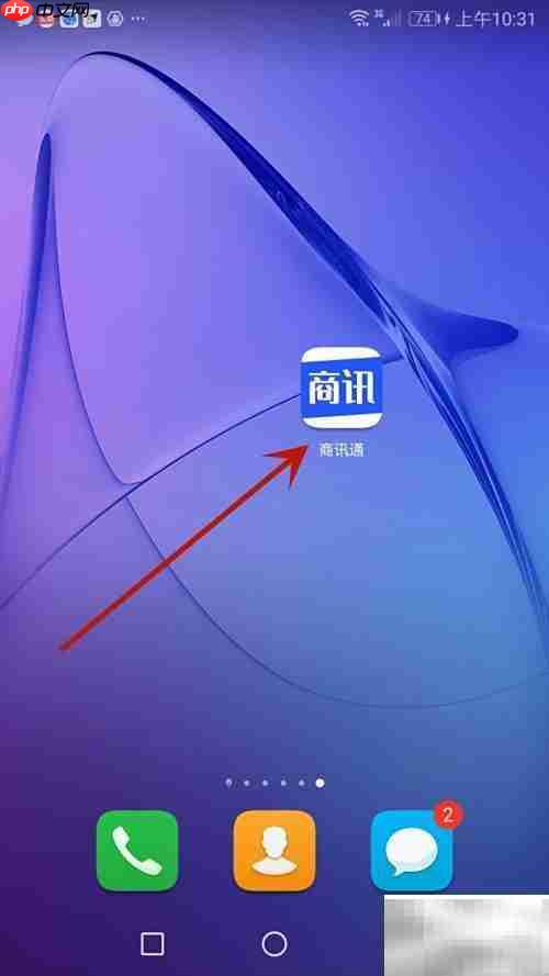 退出商讯通当前账号的方法