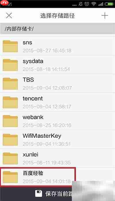 手机迅雷下载电影保存位置