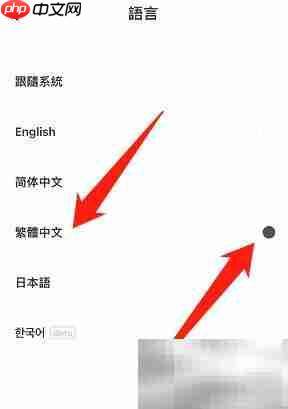 潮汐APP繁体中文设置方法