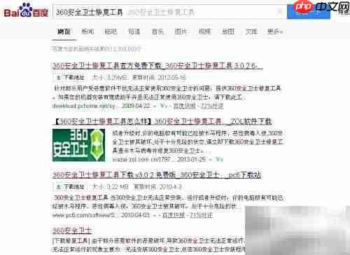 360安全卫士无法使用？