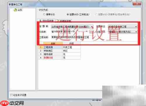 广联达安装预算书创建指南