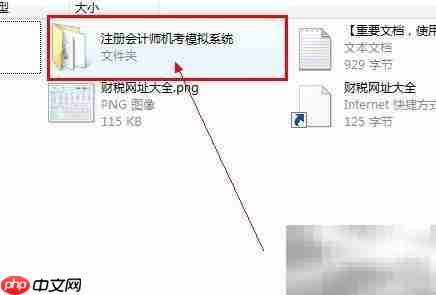 CPA机考模拟系统下载使用指南