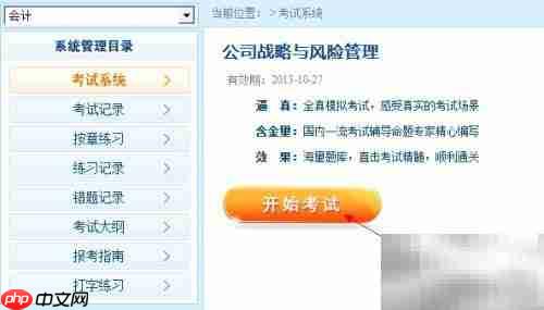 CPA机考模拟系统下载使用指南