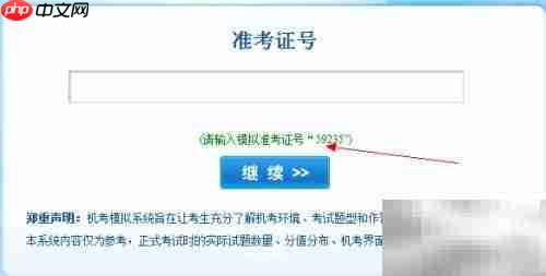 CPA机考模拟系统下载使用指南