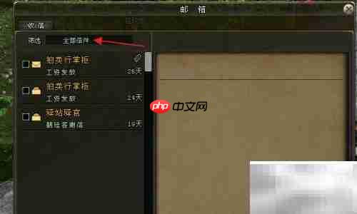剑网查看邮件方法
