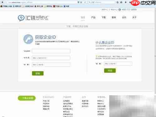 汇讯WiseUC安装指南