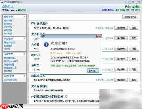 汇讯WiseUC安装指南