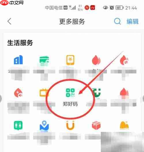 个人电子通行证申请指南