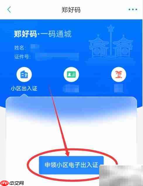 个人电子通行证申请指南