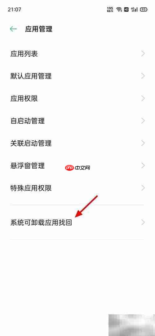 OPPO录音软件不见了?
