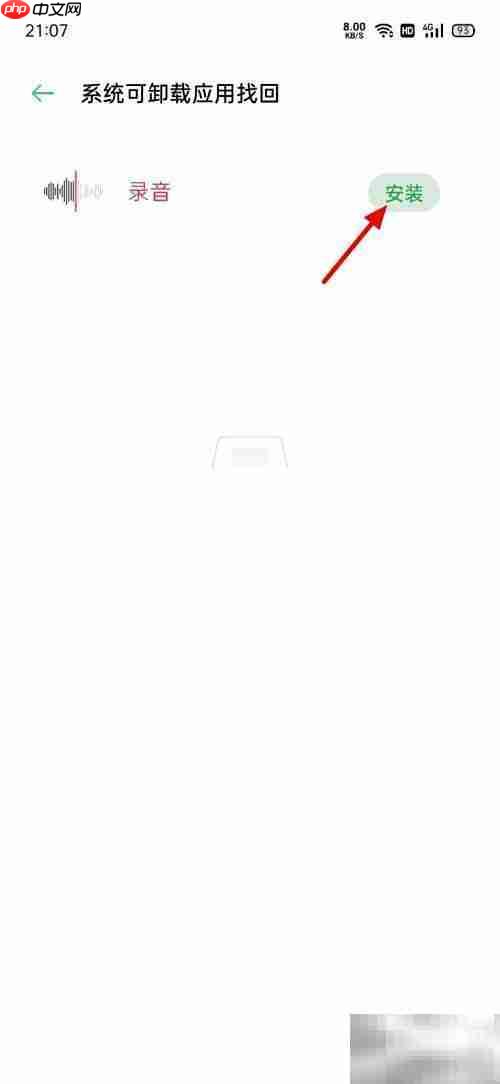 OPPO录音软件不见了?