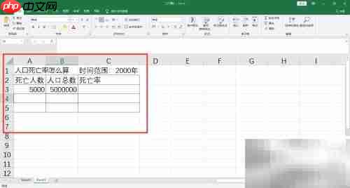 人口死亡率计算方法解析