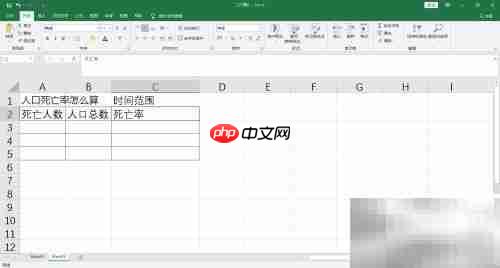 人口死亡率计算方法解析