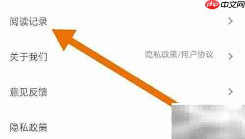 全民小说删除阅读记录方法