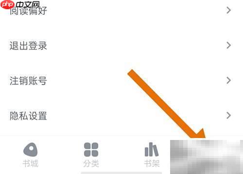 全民小说删除阅读记录方法