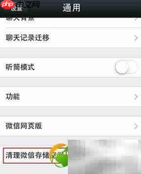 微信5.0.3清理存储空间技巧