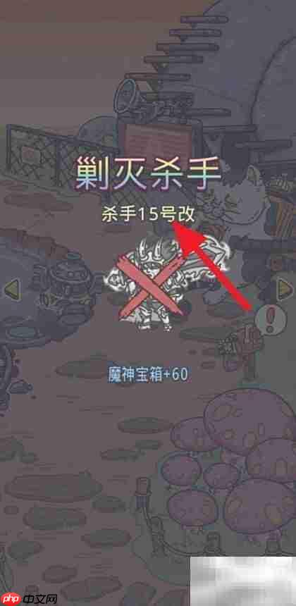 杀手15号修改攻略