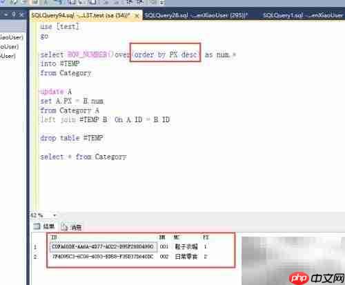 SQL Server表关联更新技巧