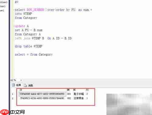 SQL Server表关联更新技巧