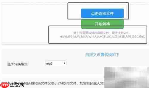 在线音频格式转换方法