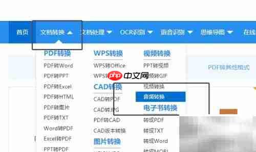 在线音频格式转换方法