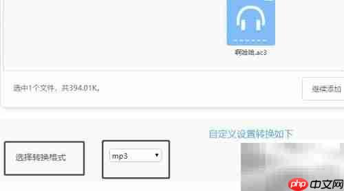 在线音频格式转换方法