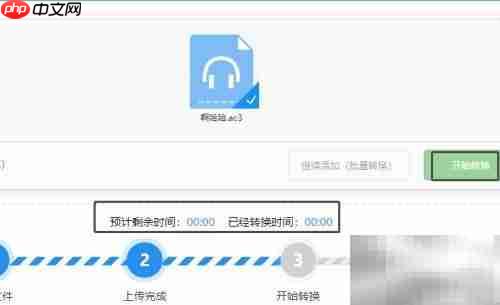 在线音频格式转换方法