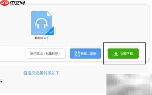 在线音频格式转换方法