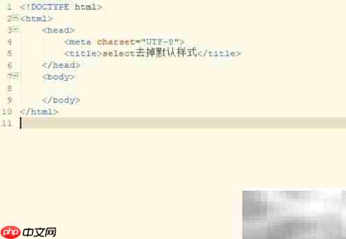 去除select默认样式及下拉箭头