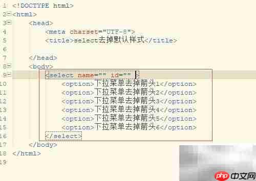 去除select默认样式及下拉箭头