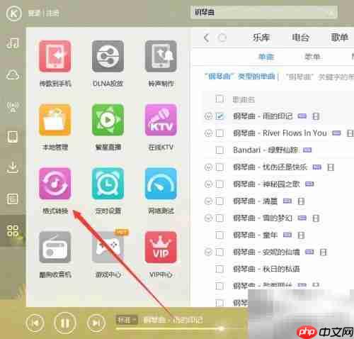 如何转换音频格式