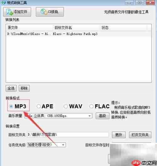 如何转换音频格式