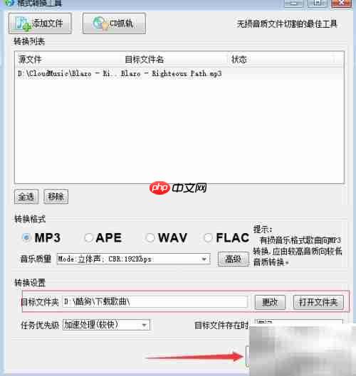 如何转换音频格式
