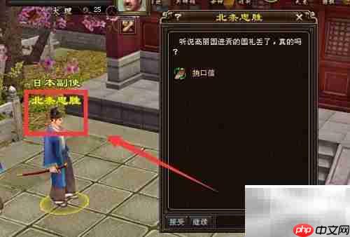 新天龙北条忠胜口信任务攻略