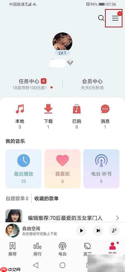 华为音乐设置铃声方法